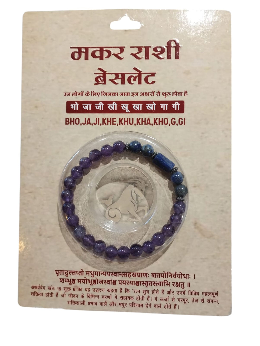 CAPRICORN (MAKAR) RASHI BRACELET